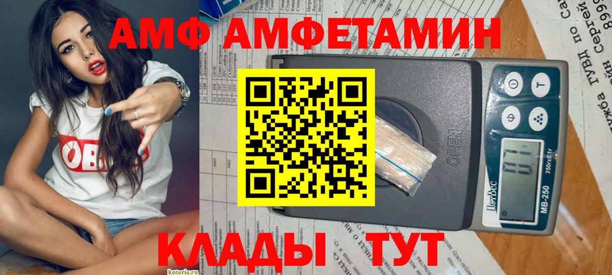 АМФЕТАМИН Розовый  Amphetamine  АМФ  Вход с VPN  Геленджик 