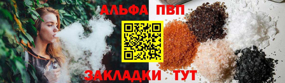 Альфа ПВП  Альфа ПВП СК  А ПВП VHQ  Вход с VPN  Геленджик  APVP VHQ 