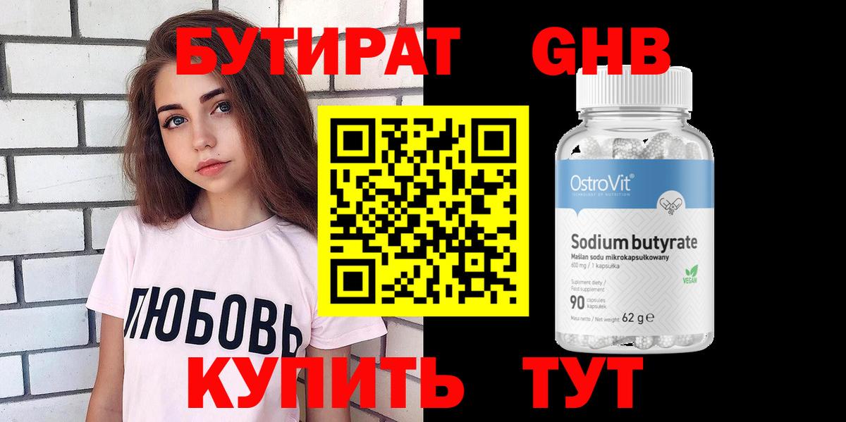 Геленджик  Бутират бутик  Вход с VPN 