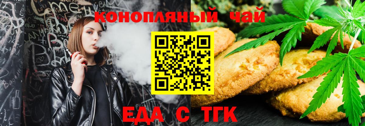 Геленджик  Еда ТГК конопля  Вход с VPN 
