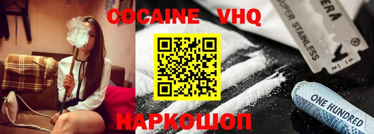 Кокаин 99%  Кокаин 99%  Геленджик  Вход с VPN 