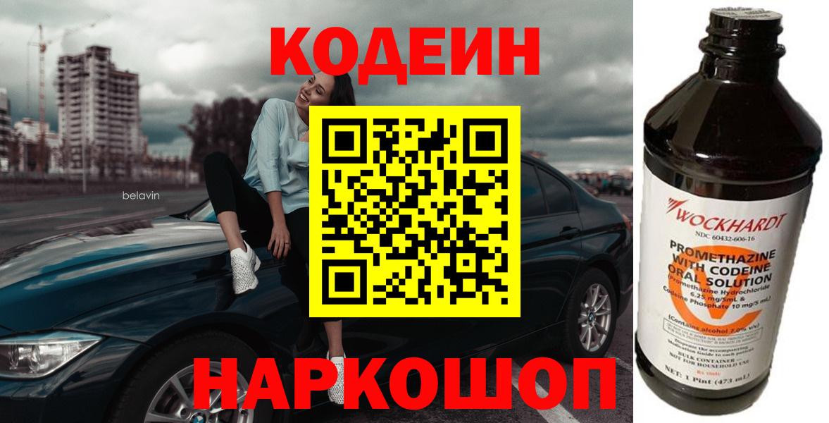 Кодеиновый сироп Lean напиток Lean (лин)  Вход с VPN  Кодеиновый сироп Lean Purple Drank  Геленджик 