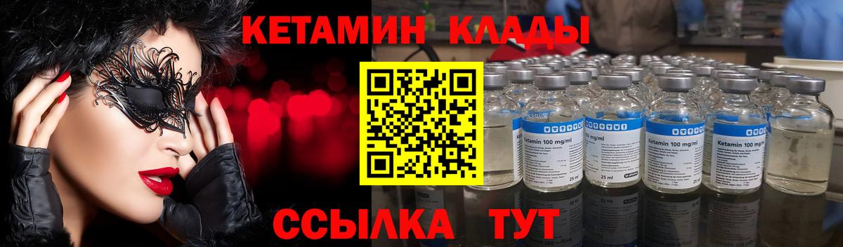 Кетамин VHQ  Вход с VPN  Геленджик 