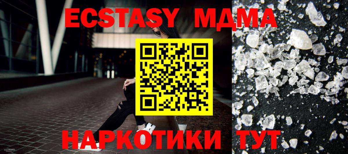 Геленджик  MDMA VHQ  MDMA молли  МДМА  Вход с VPN 