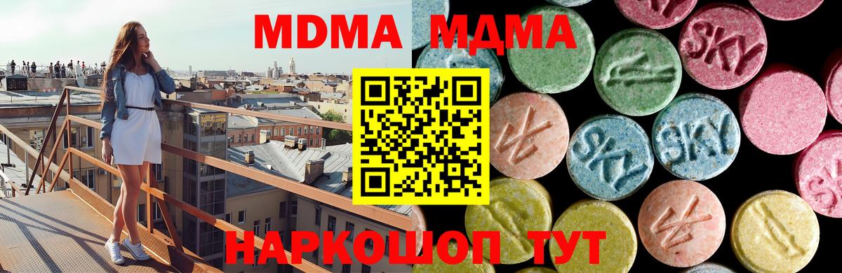 МДМА crystal Геленджик