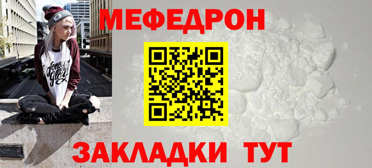 MEGA онион  МЯУ-МЯУ  купить  цена  МЯУ-МЯУ кристаллы  Геленджик  Вход с VPN  МЯУ-МЯУ 