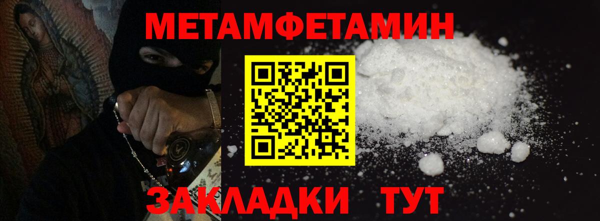 Метамфетамин кристалл Геленджик