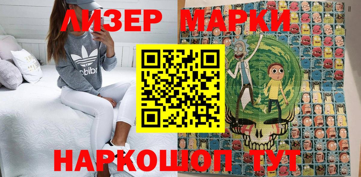 Геленджик  Марки NBOMe 1,8мг  Наркотические марки  где продают наркотики  Вход с VPN 