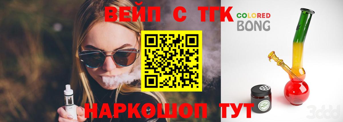 Геленджик  ТГК вейп с тгк  Вход с VPN  Дистиллят ТГК THC oil 
